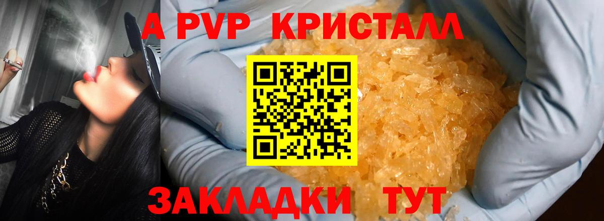 Alpha-PVP Соль Гурьевск