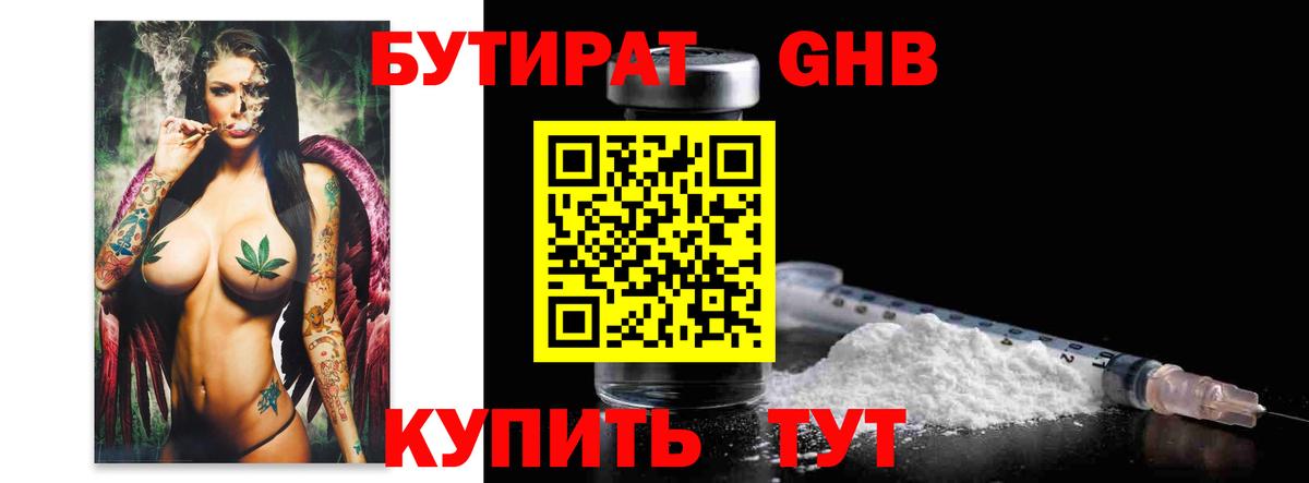 Гурьевск  БУТИРАТ буратино  Бутират  Вход с VPN 