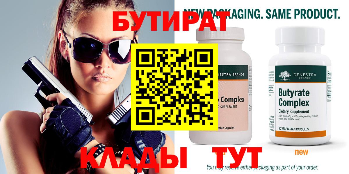 БУТИРАТ вода  Гурьевск 