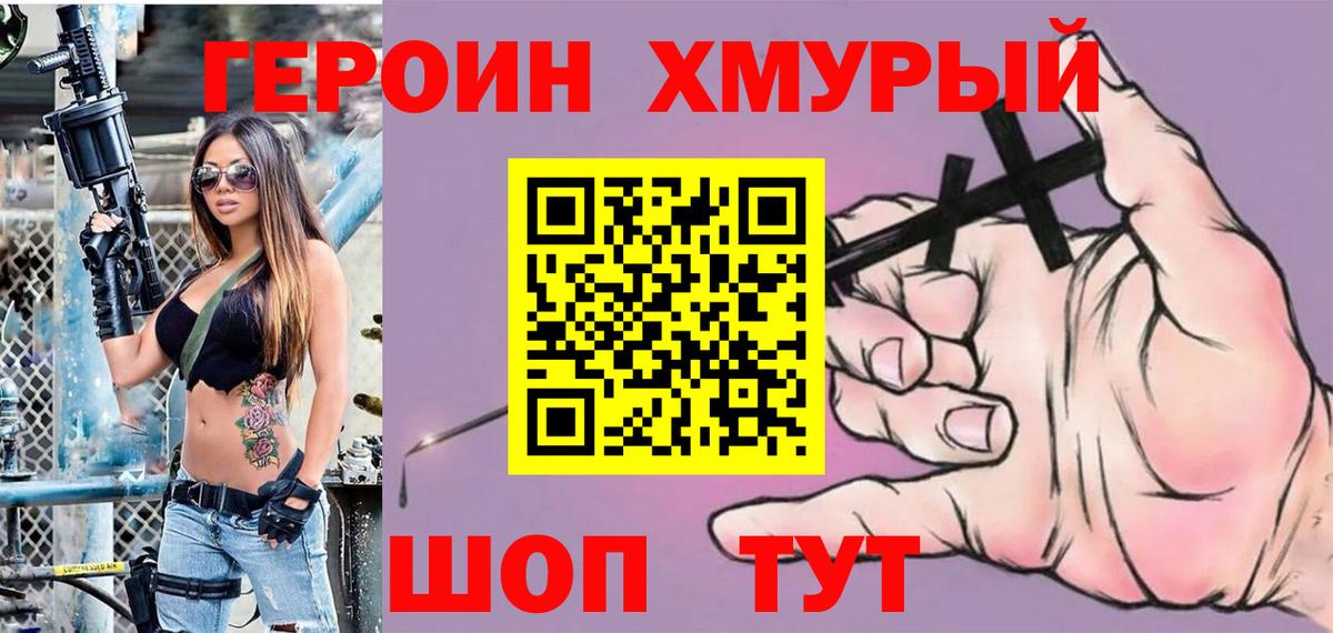 Героин  Гурьевск  Героин Heroin 