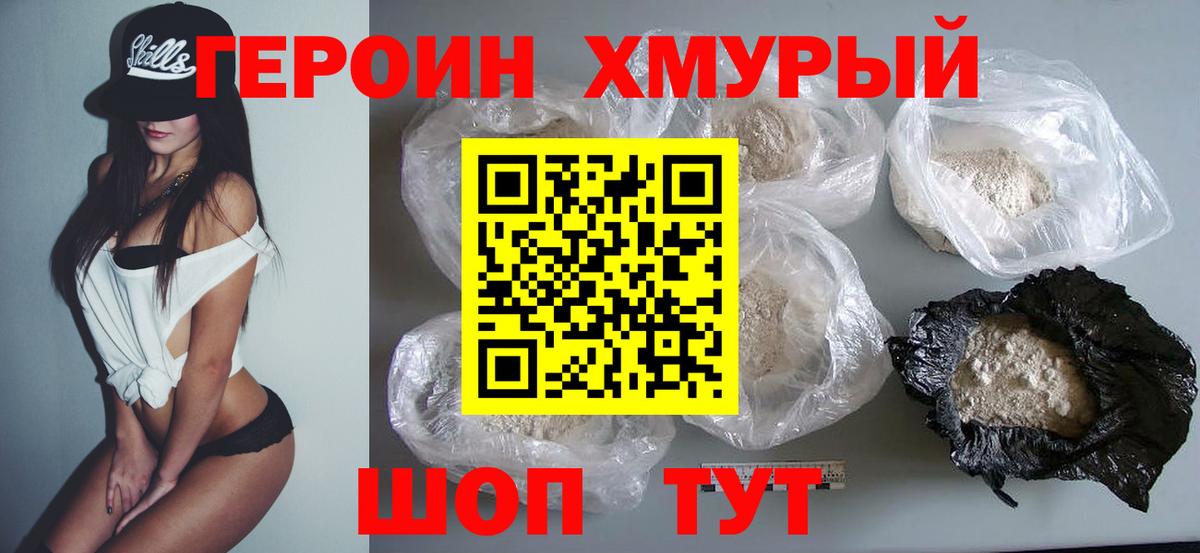 ГЕРОИН белый Гурьевск