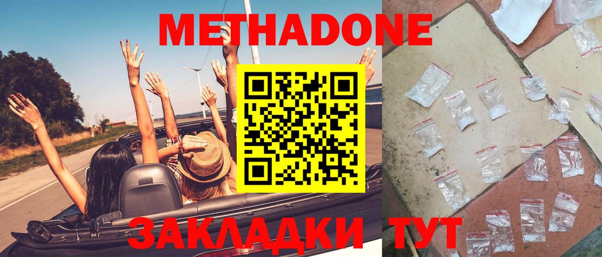 Метадон кристалл  МЕТАДОН мёд  Гурьевск  Вход с VPN 