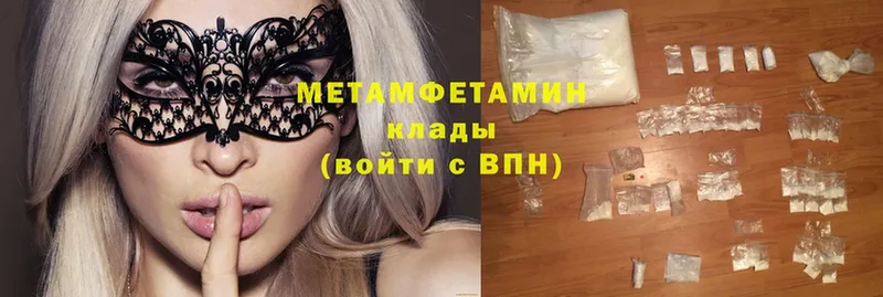 МЕТАМФЕТАМИН Methamphetamine  купить наркотики сайты  Гурьевск 